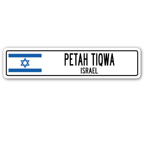 PETAH TIQWA ISRAEL Street Sign Israeli flag city country road wall gift