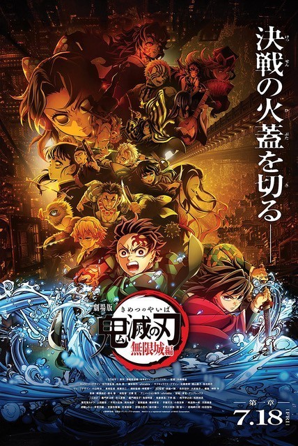 Poster – Demon Slayer Infinity Castle Movie One Sheet 24×36″ New Wall Art