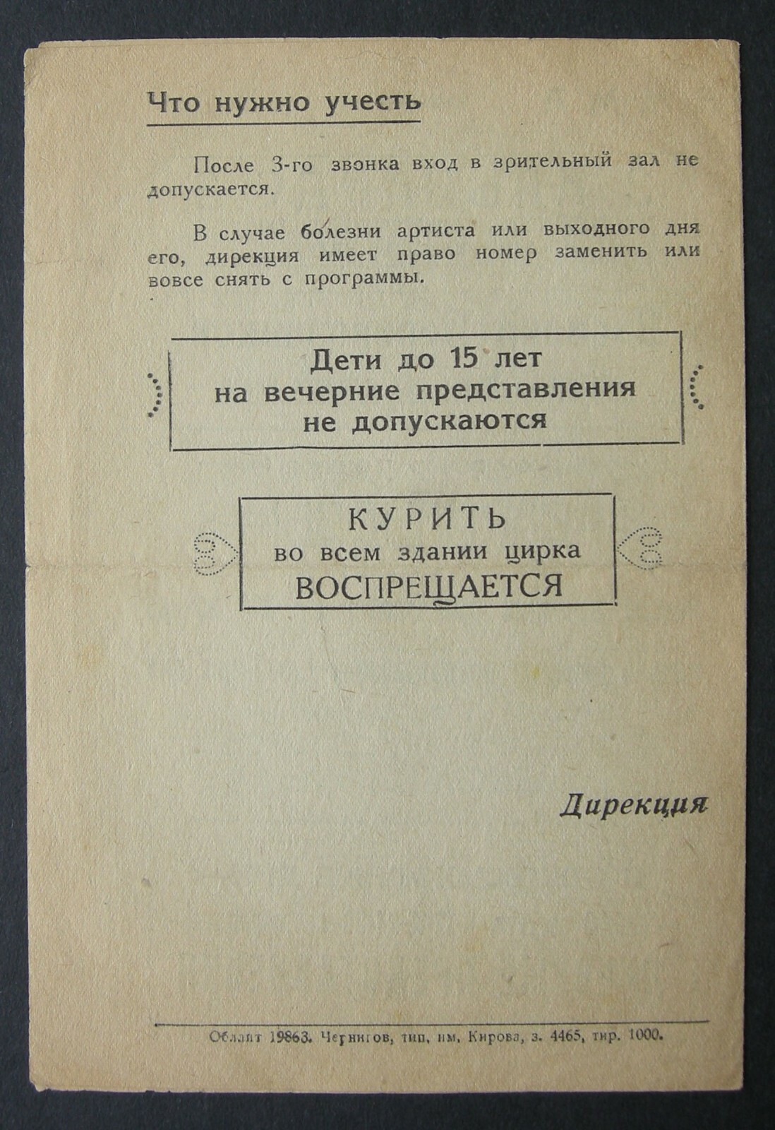 The State Circus Program.Summer 1939 year USSR Ukraine Chernihiv