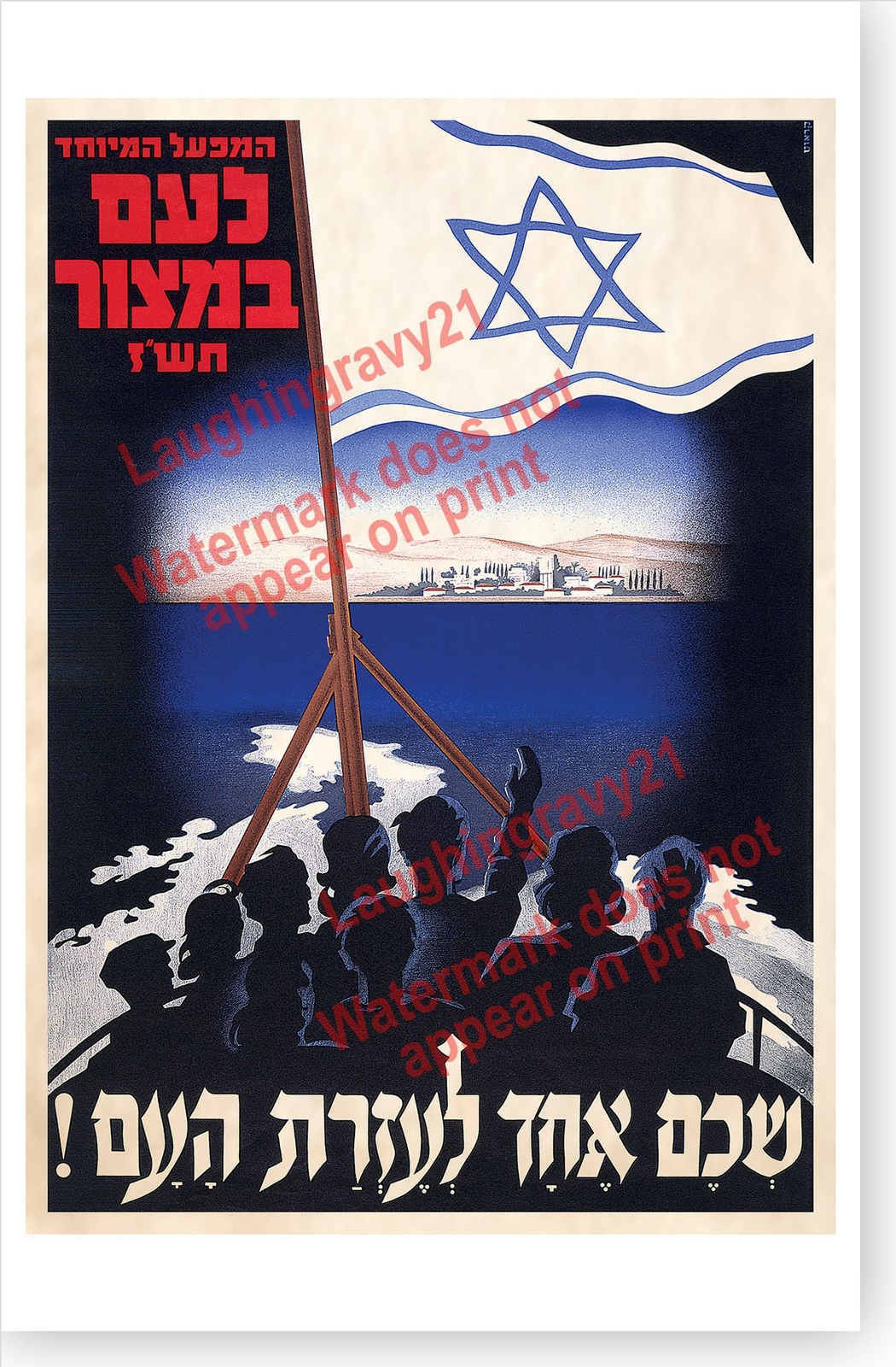 Israeli Israel Independence 1949 Haganah Aliyah Rescue Operation Poster